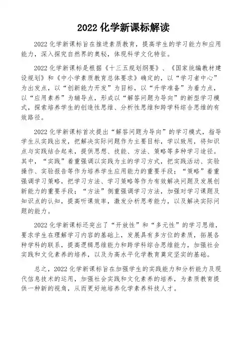 2022化学新课标解读