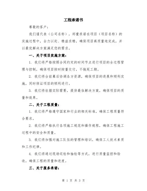 工程承诺书