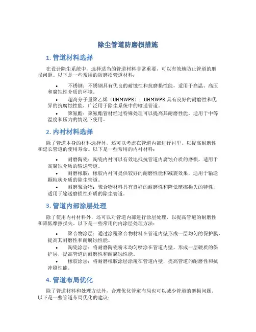 除尘管道防磨损措施