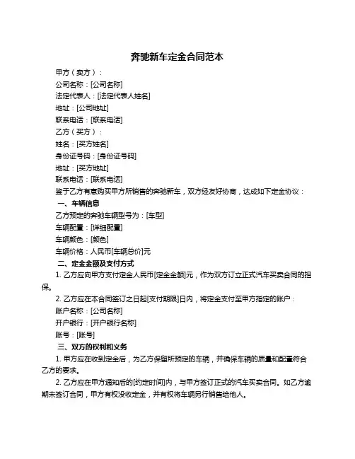 奔驰新车定金合同范本