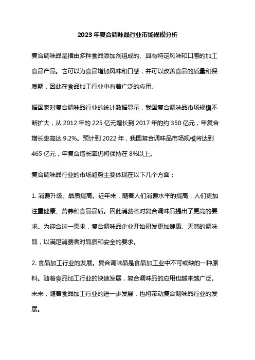 2023年复合调味品行业市场规模分析