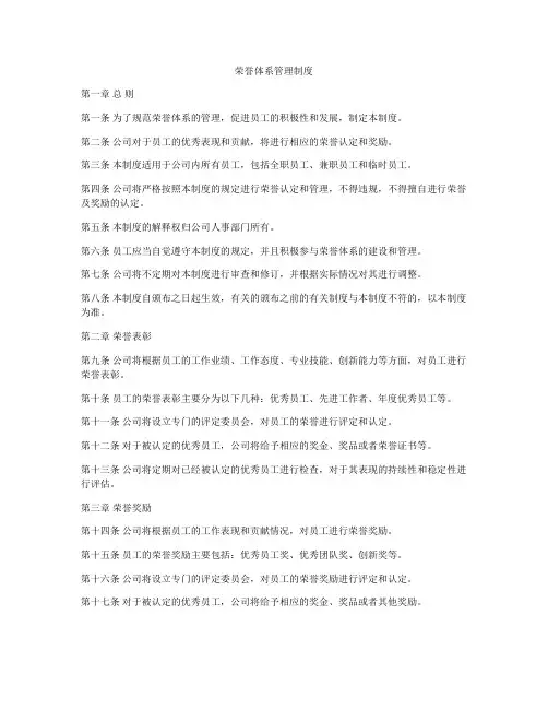 荣誉体系管理制度