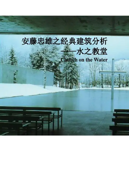 安藤忠雄之经典建筑分析