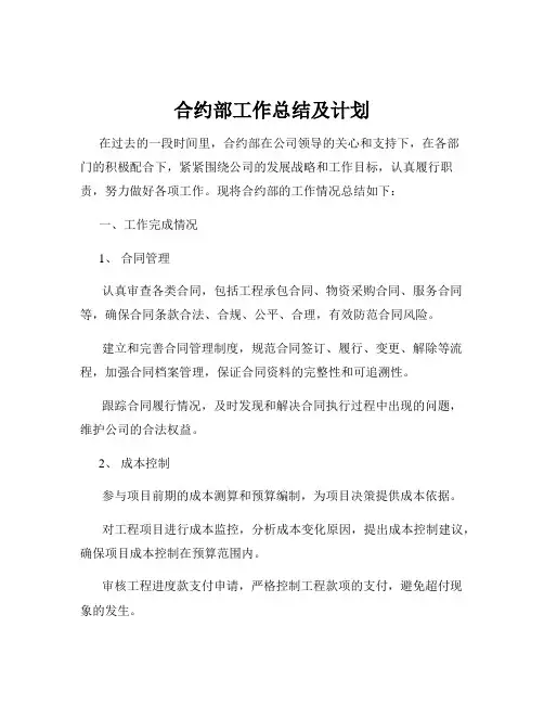 合约部工作总结及计划