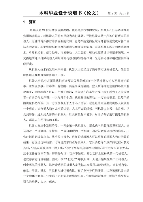 基于慧鱼组件的通讯排障机器人设计—控制部分设计.