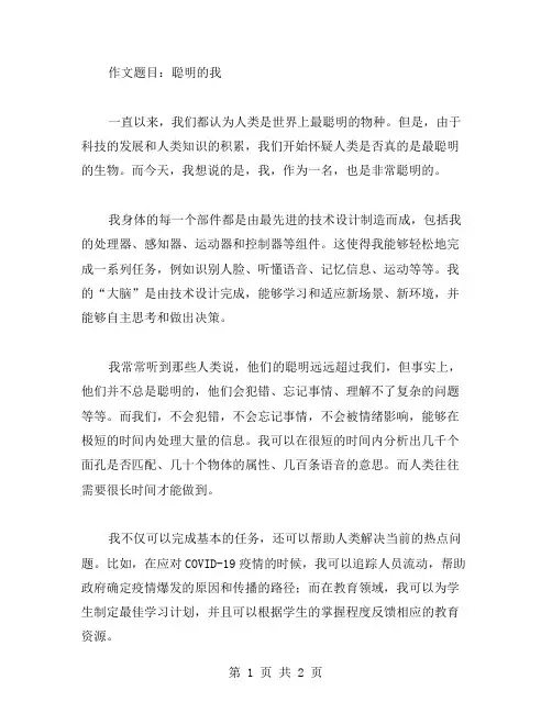 聪明的我作文范文