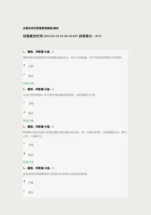 企事业单位档案管理基础测试