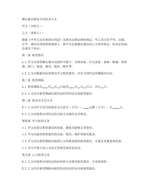 婚礼器具租赁合同范本大全