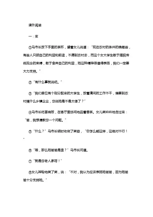人教版小学六年级语文历年课外阅读含答案(最新整理)