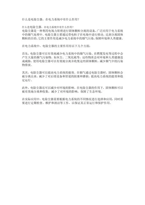 24什么是电除尘器,在电力系统中有什么作用？