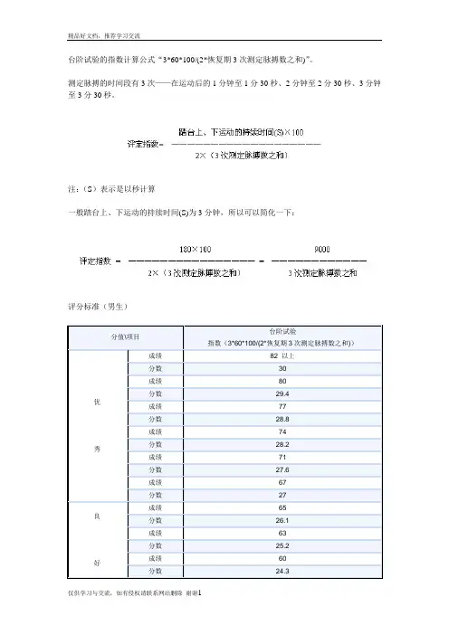 最新大学生体能测试的台阶试验的指数计算公式及评分标准