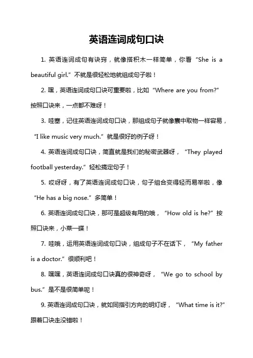 英语连词成句口诀