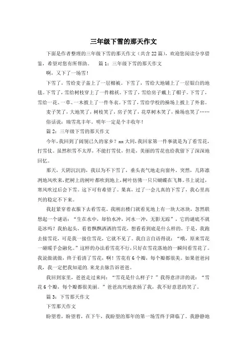 三年级下雪的那天作文