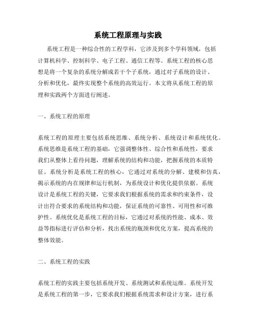 系统工程原理与实践