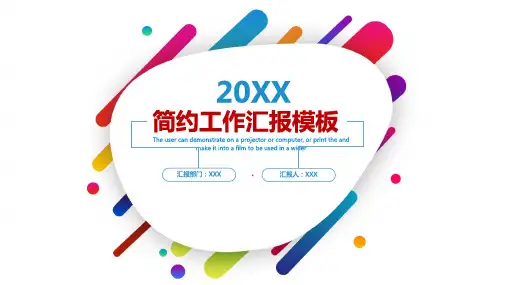 简约大气动态工作总结ppt模板