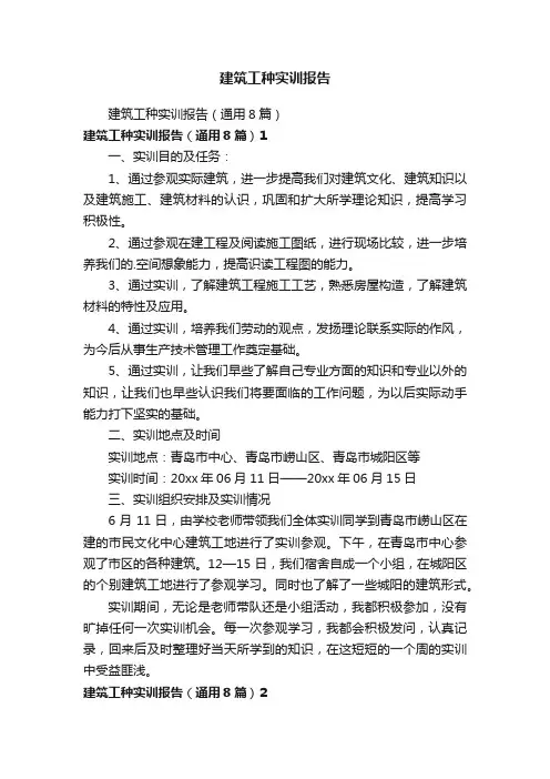 建筑工种实训报告