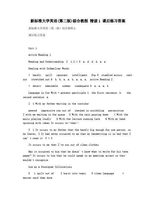 新标准大学英语(第二版)综合教程 精读1 课后练习答案