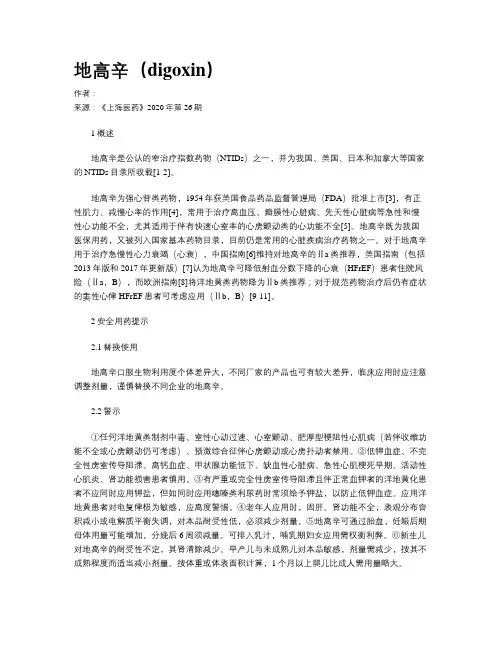 地高辛(digoxin)