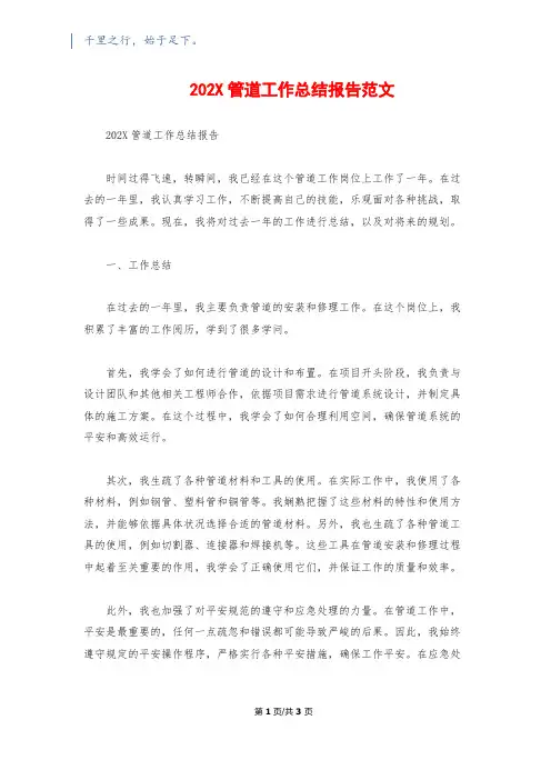 202X管道工作总结报告范文