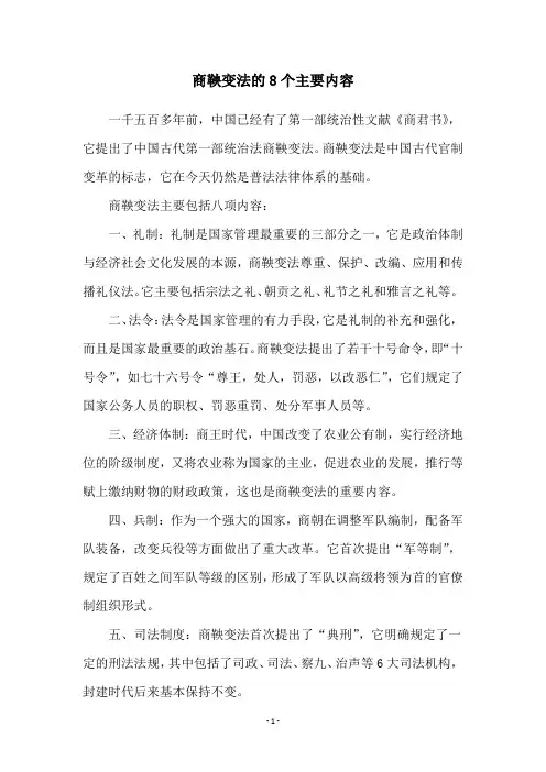 商鞅变法的8个主要内容