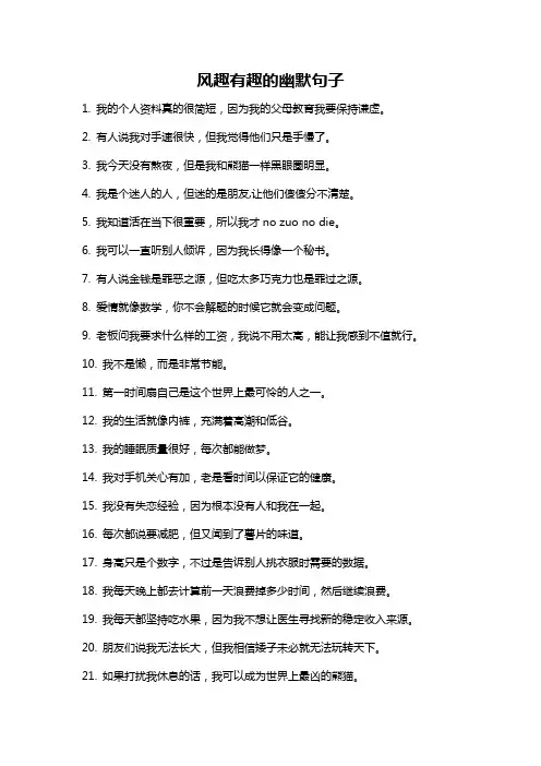 风趣有趣的幽默句子