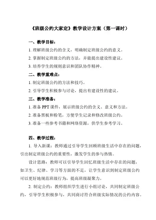 《活动二 班级公约大家定》教学设计教学反思-2023-2024学年小学综合实践活动沪科黔科版三年级上