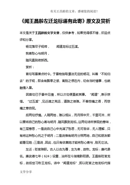《闻王昌龄左迁龙标遥有此寄》原文及赏析
