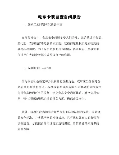 吃拿卡要自查自纠报告