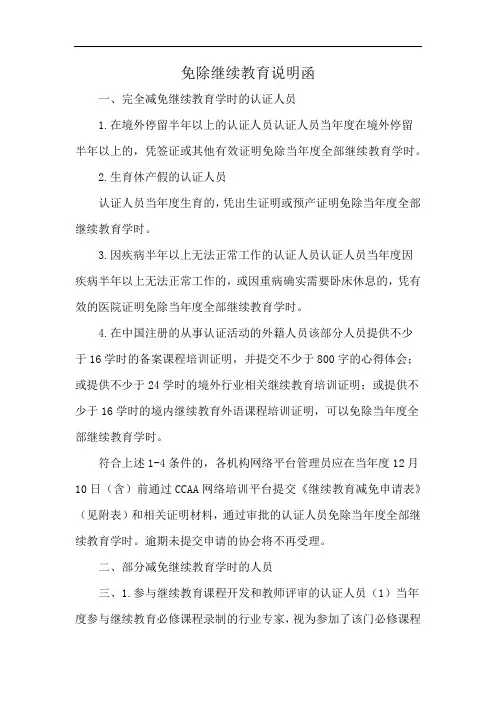 免除继续教育说明函