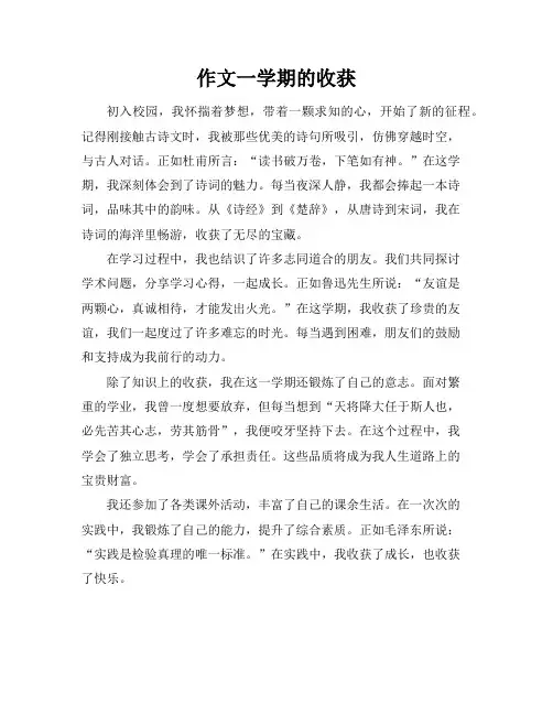 作文一学期的收获