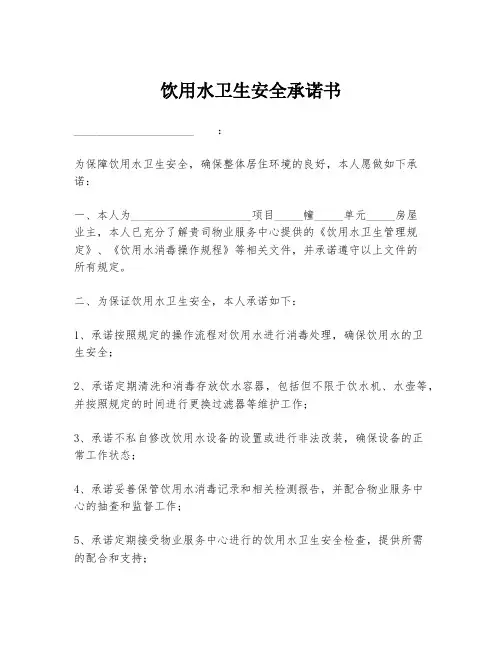 饮用水卫生安全承诺书