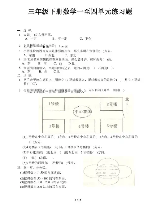 三年级下册数学一至四单元练习题