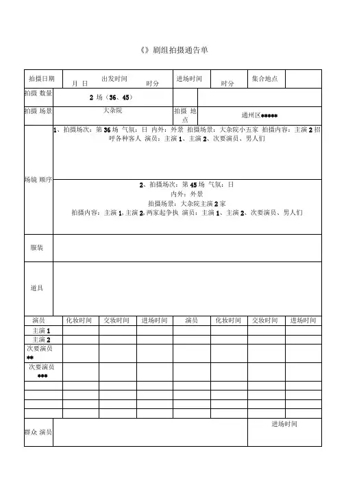 拍摄通告单