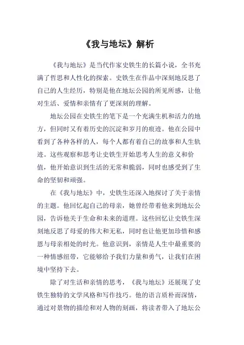 《我与地坛》解析