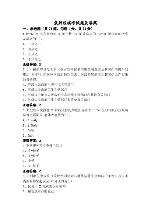 放射线模考试题及答案