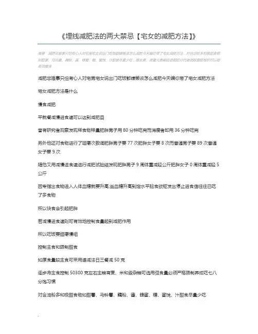 埋线减肥法的两大禁忌【宅女的减肥方法】