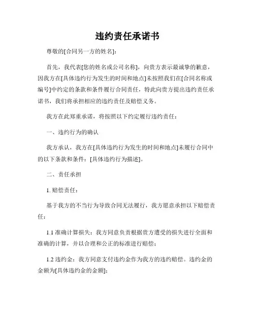 违约责任承诺书