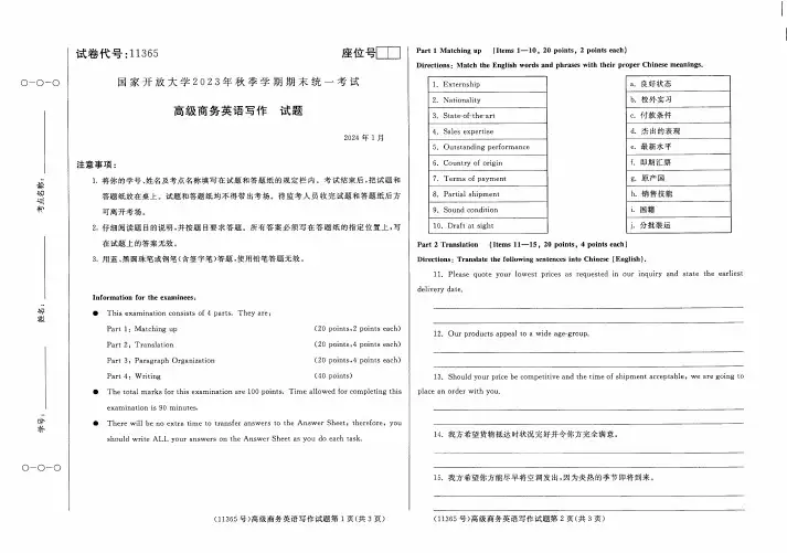 高级商务英语写作试题及答案