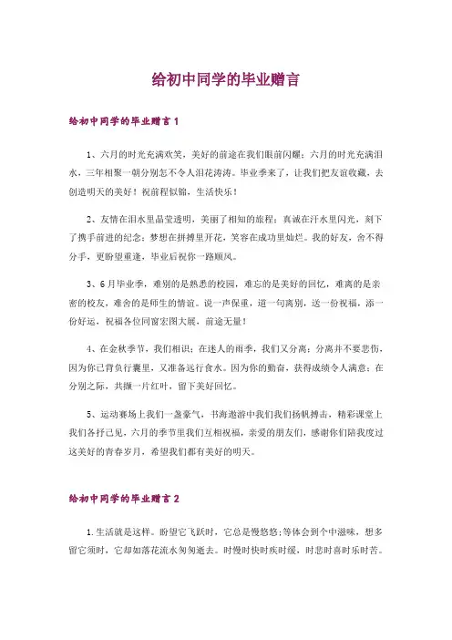 给初中同学的毕业赠言