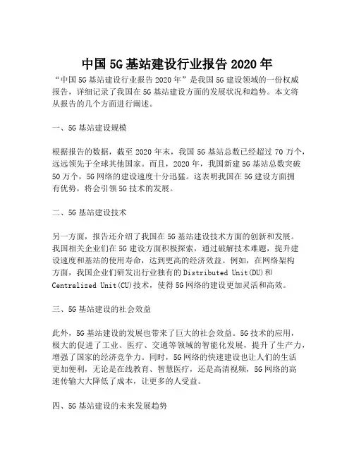 2023-中国5G基站建设行业报告2020年-1