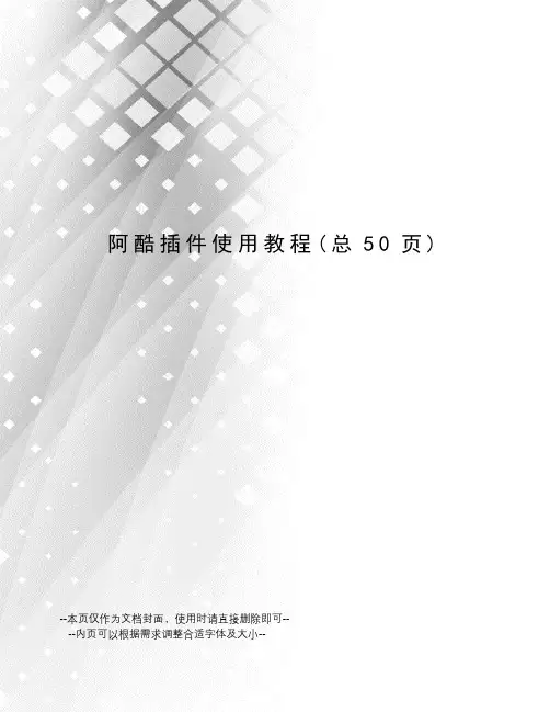 阿酷插件使用教程