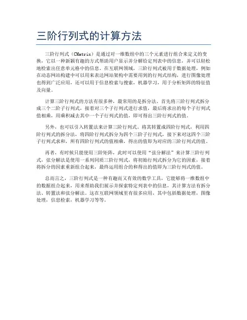 三阶行列式的计算方法