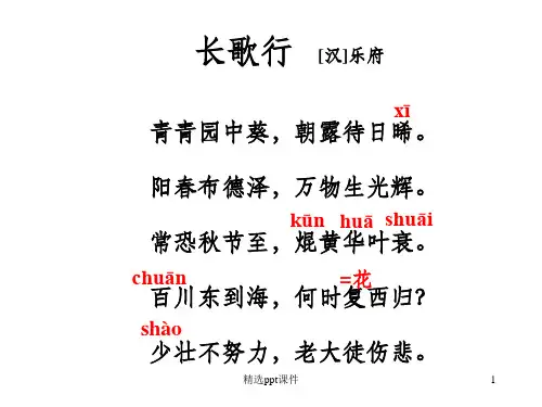 八年级上册十首课外古诗词背诵ppt课件