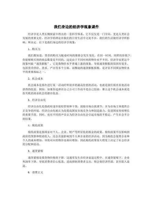 我们身边的经济学现象课件