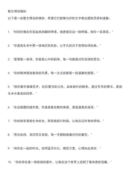 散文情话摘抄