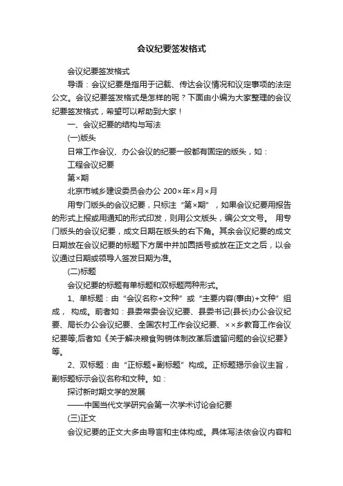 会议纪要签发格式