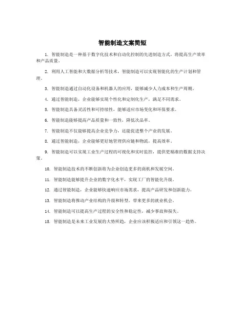 智能制造文案简短