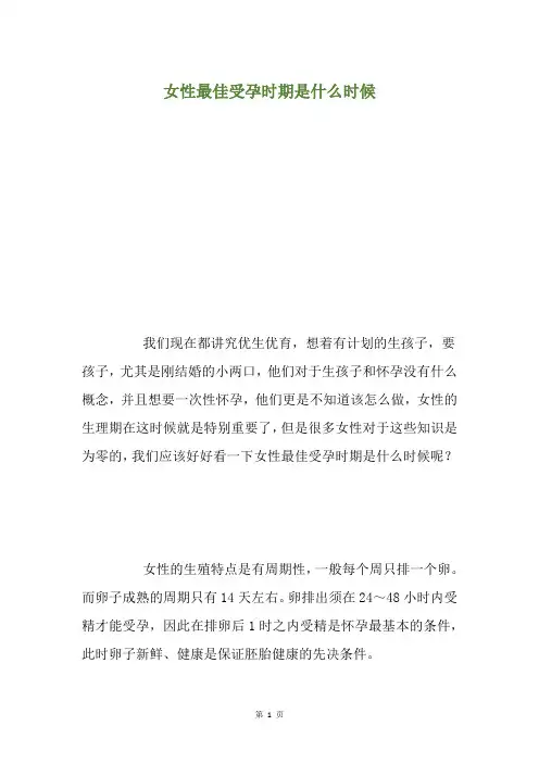 女性最佳受孕时期是什么时候