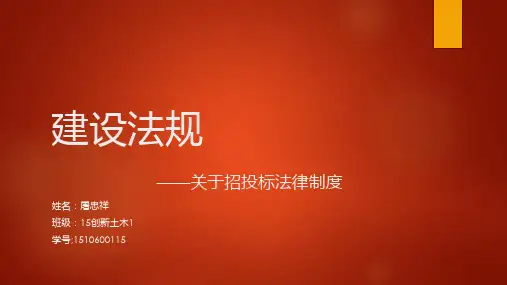 武汉市招投标法律制度管理相关规定