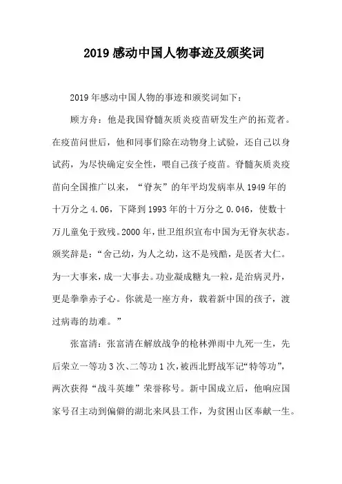 2019感动中国人物事迹及颁奖词